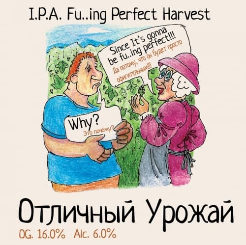 Отличный урожай / I.P.A. Fu..ing Perfect Harvest