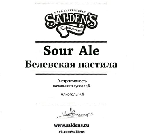 Sour Ale Белевская пастила