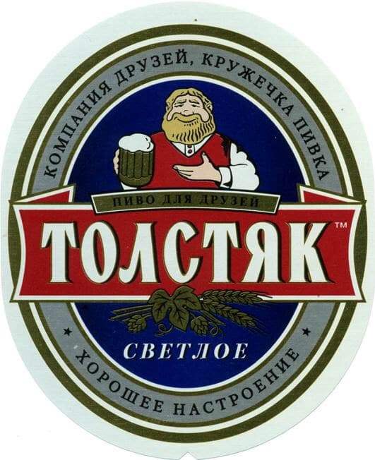 Толстяк Светлое (Tolstyak Svetloe)
