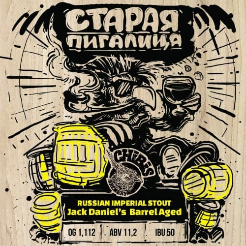 Старая Пигалица(Old Chibis). BA: Jack Daniel's