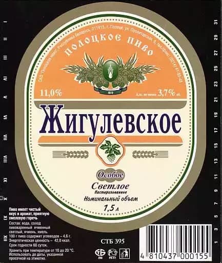 Zhigulevskoe Osoboe (Жигулевское Особое)